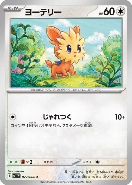 Lillipup SV11W 072/86