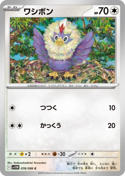 Rufflet SV11W 076/86