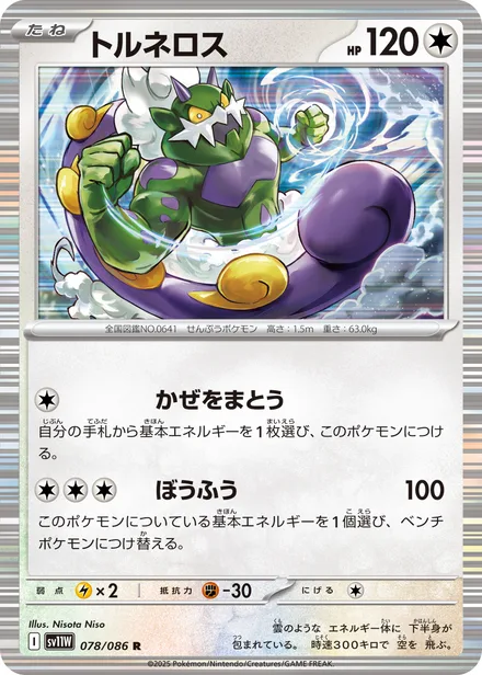 Tornadus SV11W 078/86