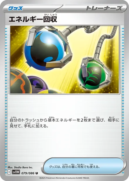 Energy Retrieval SV11W 079/86