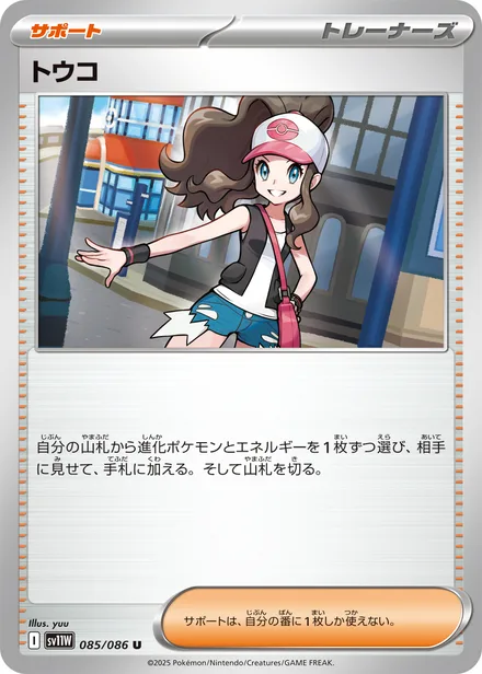 Hilda SV11W 085/86