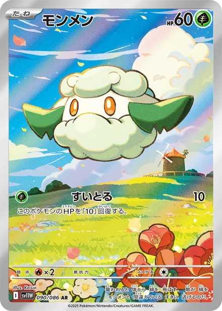 Cottonee SV11W 090/86