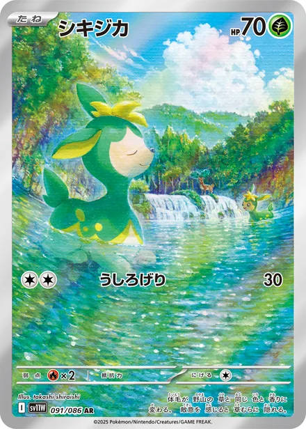 Deerling SV11W 091/86