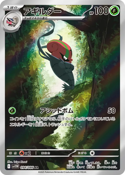 Accelgor SV11W 094/86