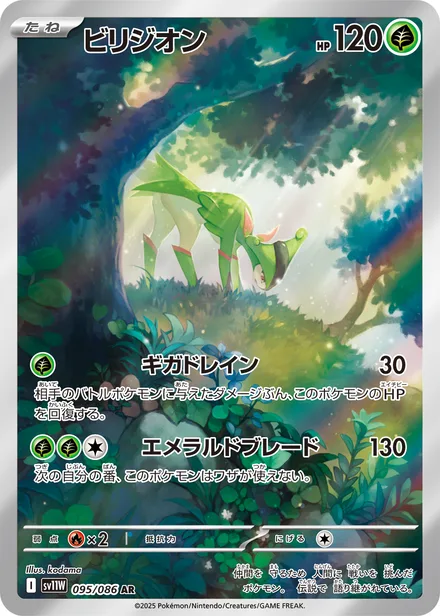 Virizion SV11W 095/86