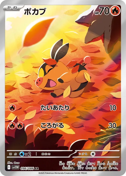 Tepig SV11W 096/86