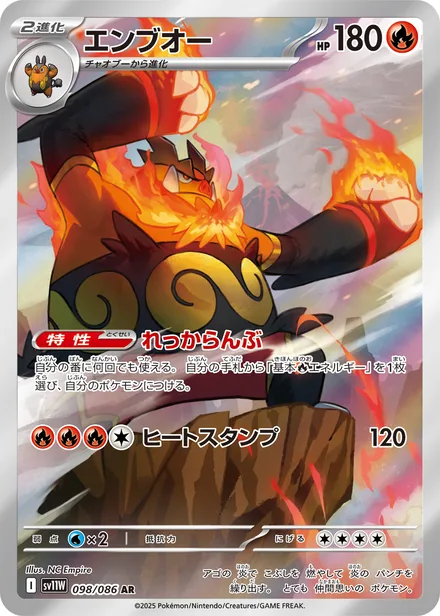 Emboar SV11W 098/86