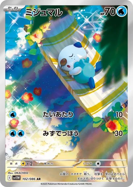 Oshawott SV11W 102/86