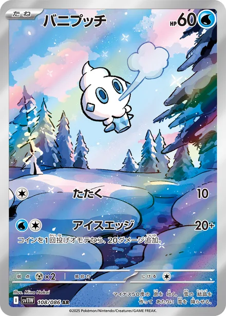Vanillite SV11W 108/86