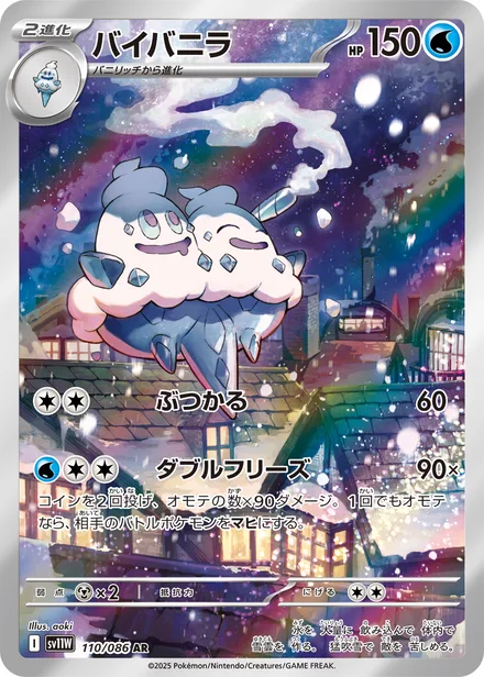 Vanilluxe SV11W 110/86