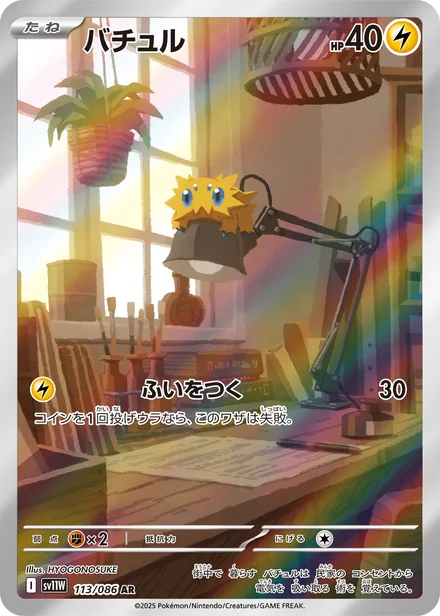 Joltik SV11W 113/86