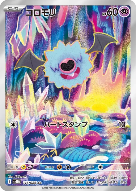 Woobat SV11W 116/86