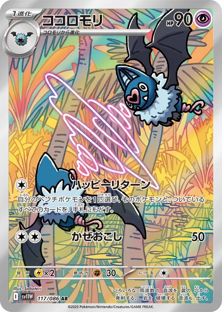 Swoobat SV11W 117/86
