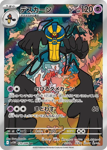 Cofagrigus SV11W 120/86