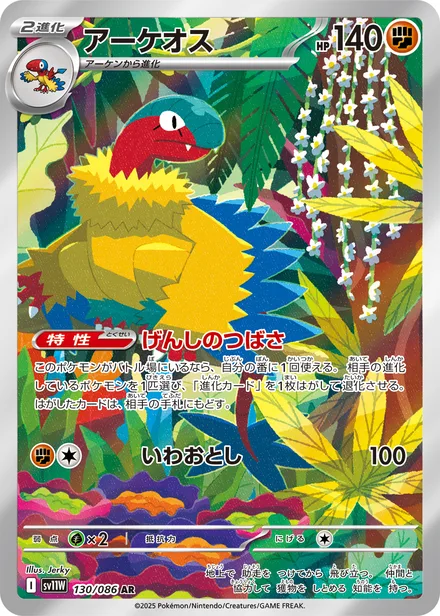 Archeops SV11W 130/86