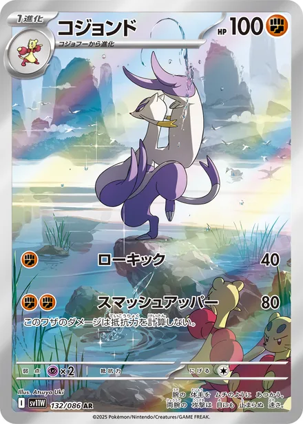 Mienshao SV11W 132/86