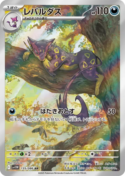 Liepard SV11W 135/86
