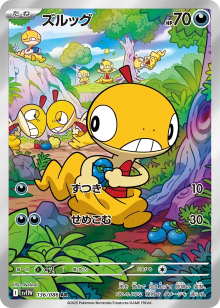 Scraggy SV11W 136/86
