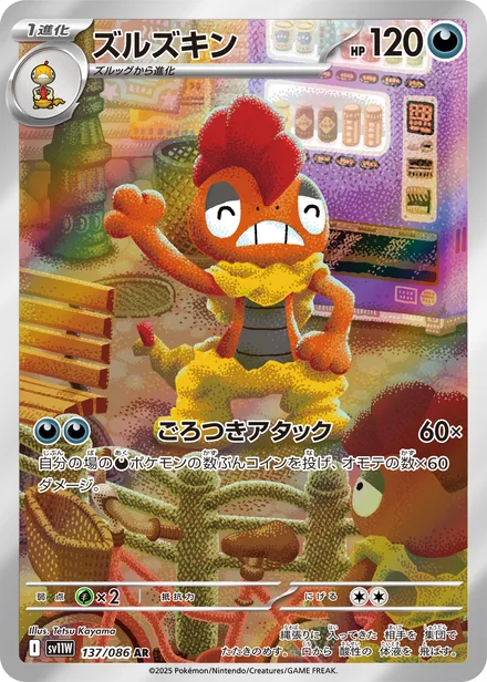 Scrafty SV11W 137/86