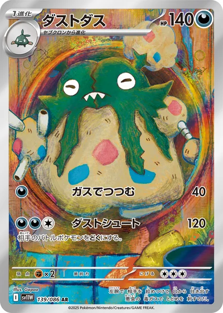 Garbodor SV11W 139/86