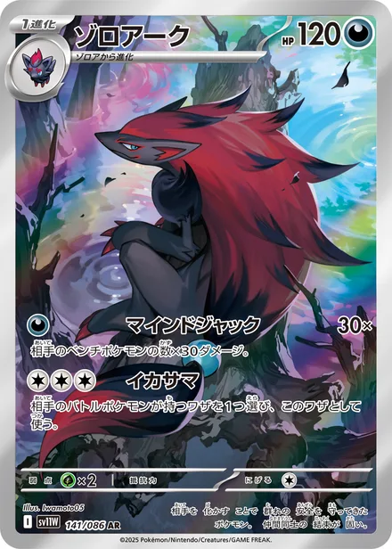 Zoroark SV11W 141/86