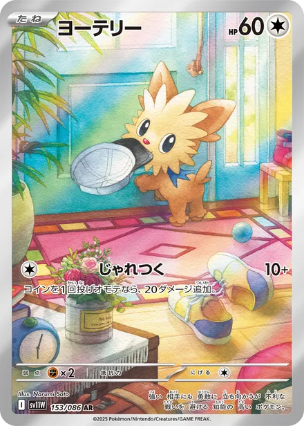 Lillipup SV11W 153/86