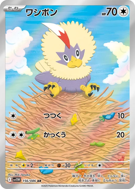 Rufflet SV11W 156/86