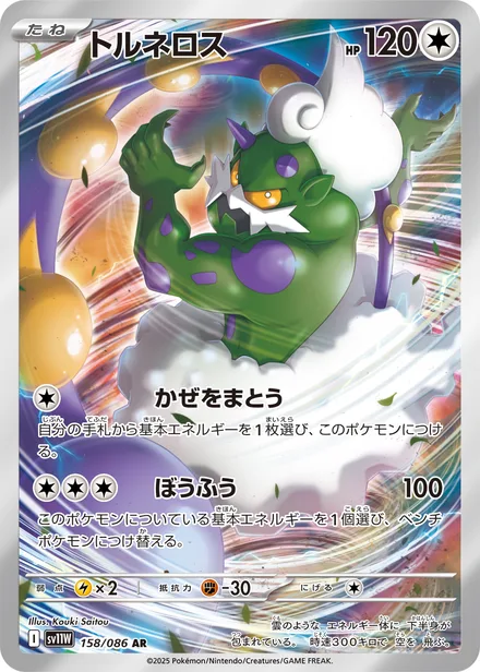 Tornadus SV11W 158/86
