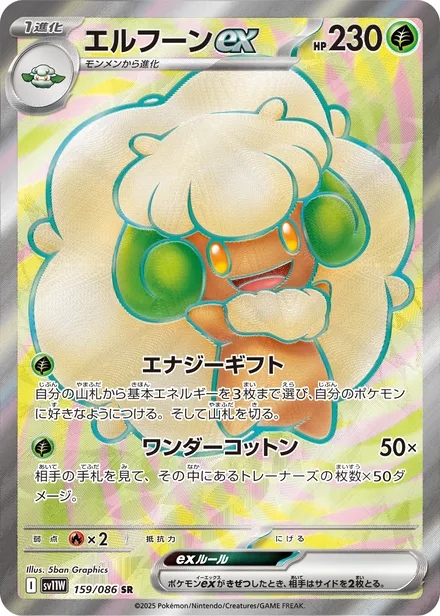 Whimsicott ex SV11W 159/86