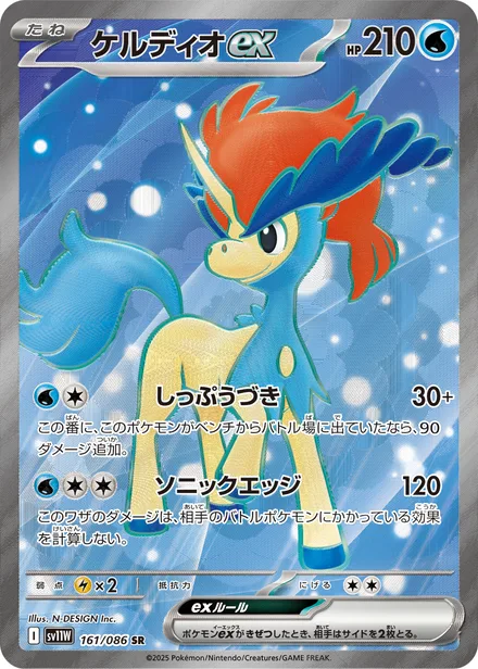 Keldeo ex SV11W 161/86