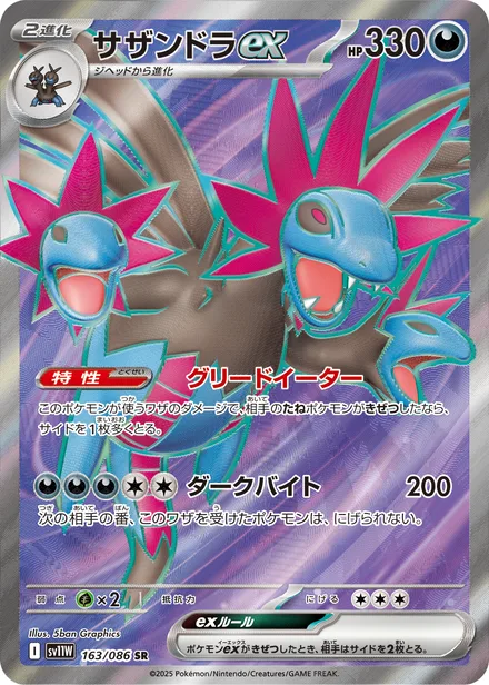 Hydreigon ex SV11W 163/86