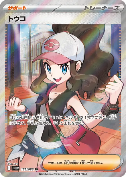 Hilda SV11W 166/86