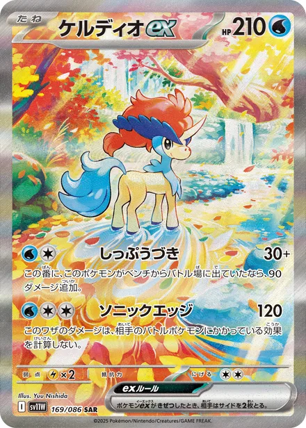 Keldeo ex SV11W 169/86