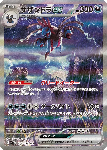 Hydreigon ex SV11W 171/86