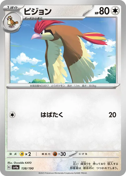 Pidgeotto SV4a 138/190