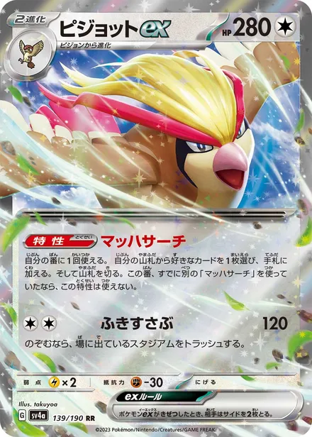 Pidgeot ex SV4a 139/190