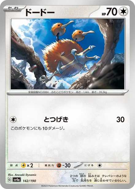 Doduo SV4a 142/190