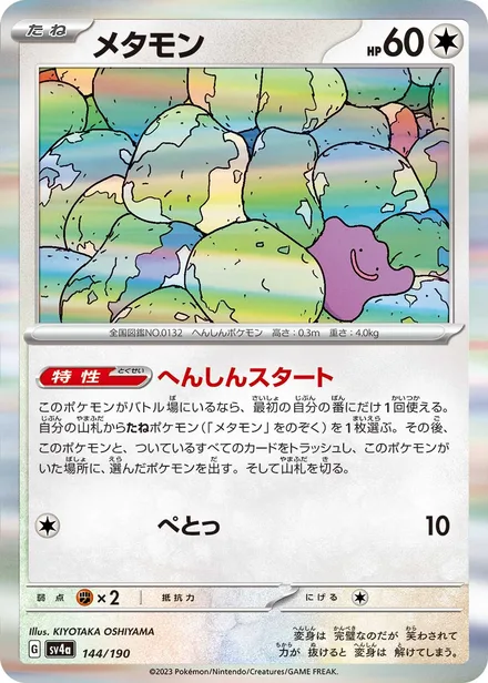 Ditto SV4a 144/190