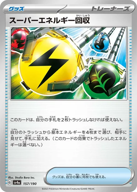 Superior Energy Retrieval SV4a 157/190