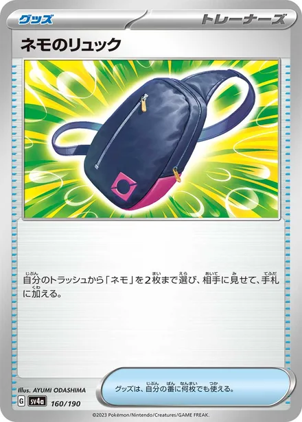 Nemona's Backpack SV4a 160/190