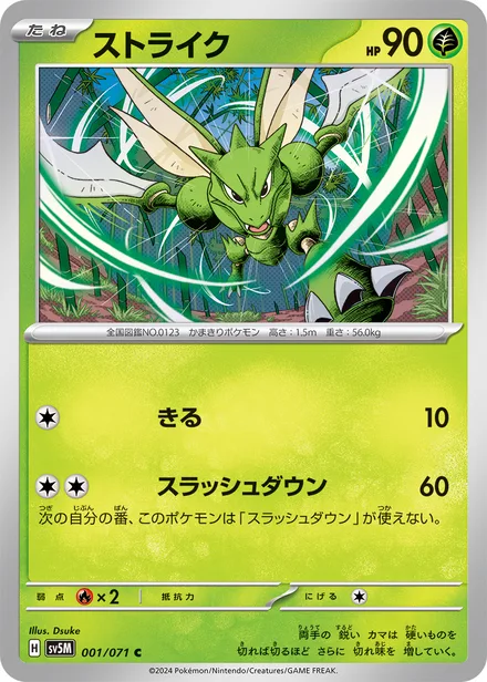 Scyther SV5M 001/71