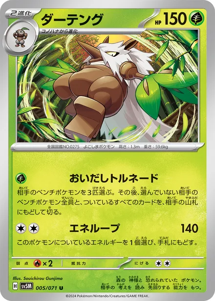 Shiftry SV5M 005/71