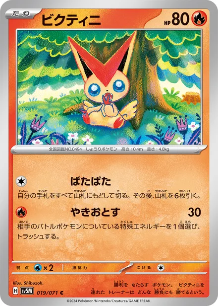 Victini SV5M 019/71