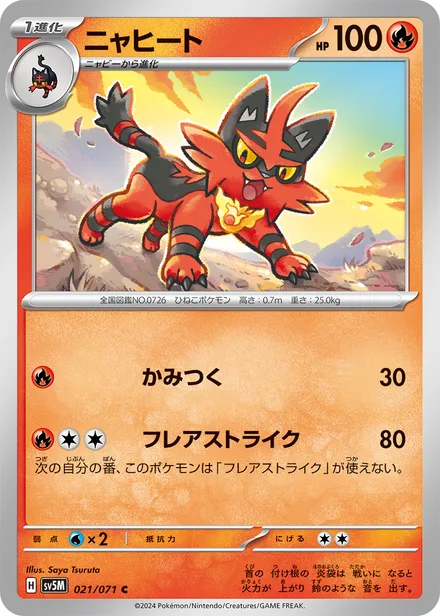 Torracat SV5M 021/71