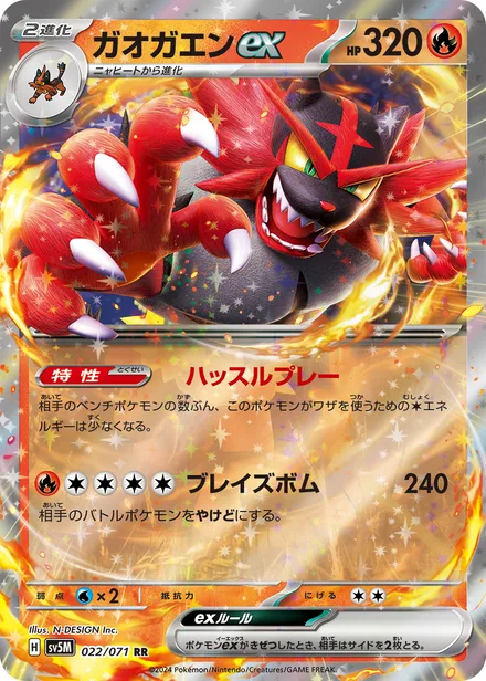 Incineroar ex SV5M 022/71
