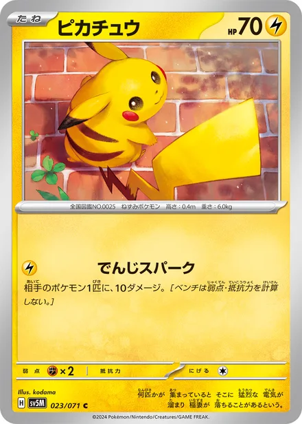 Pikachu SV5M 023/71