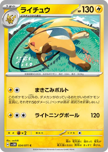 Raichu SV5M 024/71