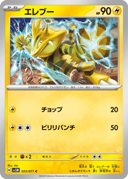Electabuzz SV5M 025/71