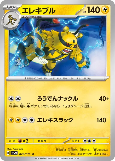 Electivire SV5M 026/71