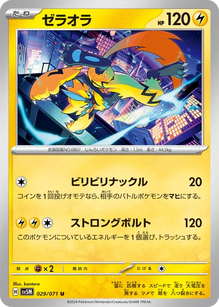 Zeraora SV5M 029/71